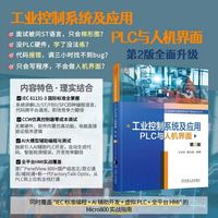 工业控制系统及应用—PLC与人机界面