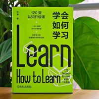 学会如何学习—120堂认知升级课—120 personal lessons with Liu Lan