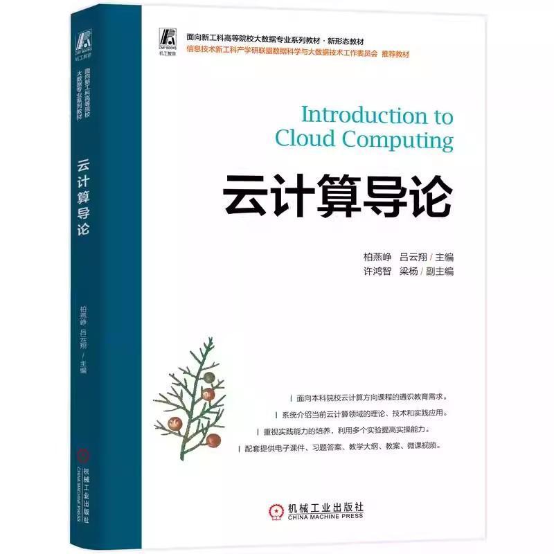 云计算导论