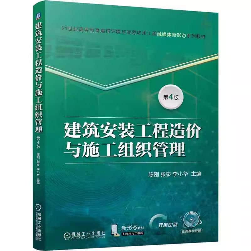 建筑安装工程造价与施工组织管理