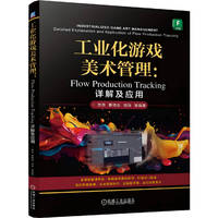 工业化游戏美术管理—Flow Production Tracking详解及应用