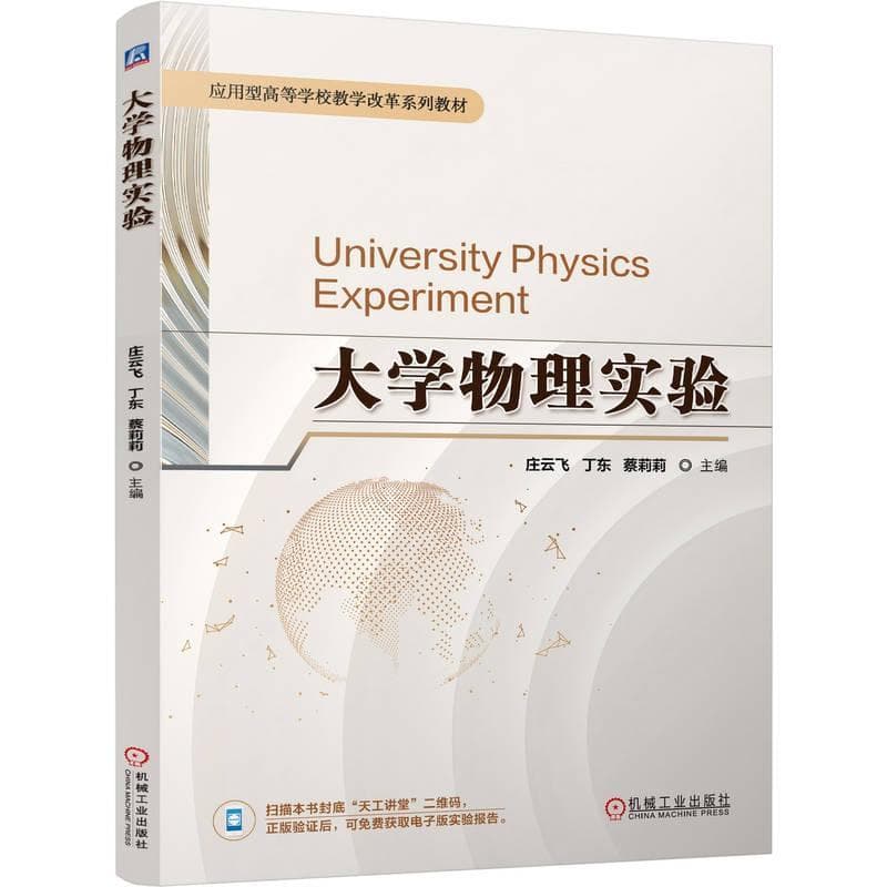 大学物理实验