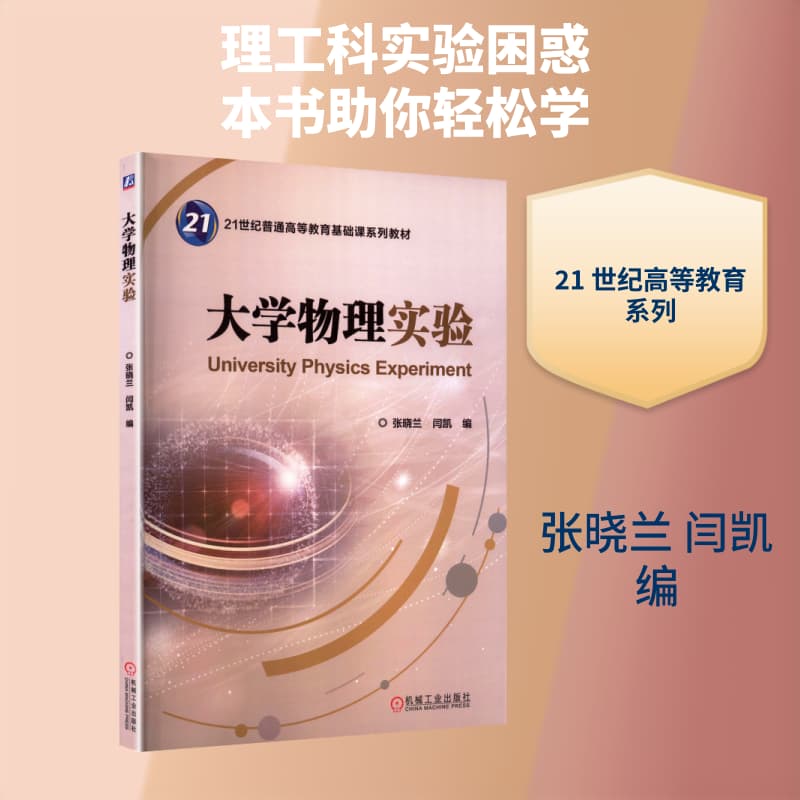 大学物理实验