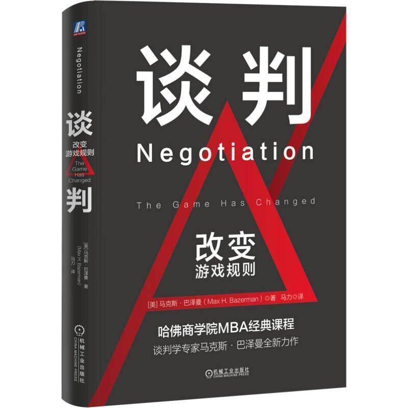 谈判—改变游戏规则