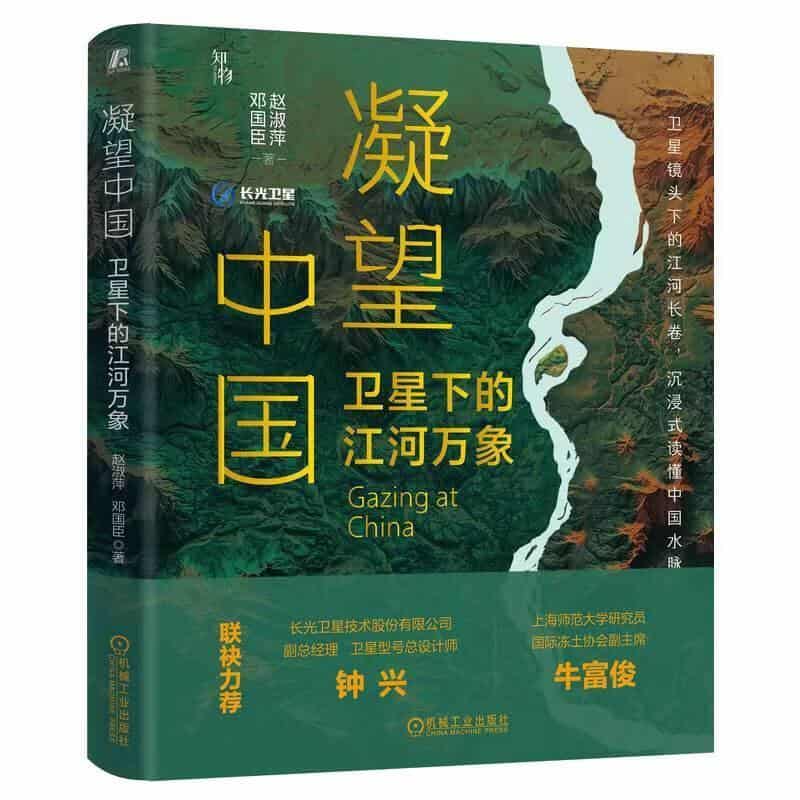 凝望中国—卫星下的江河万象