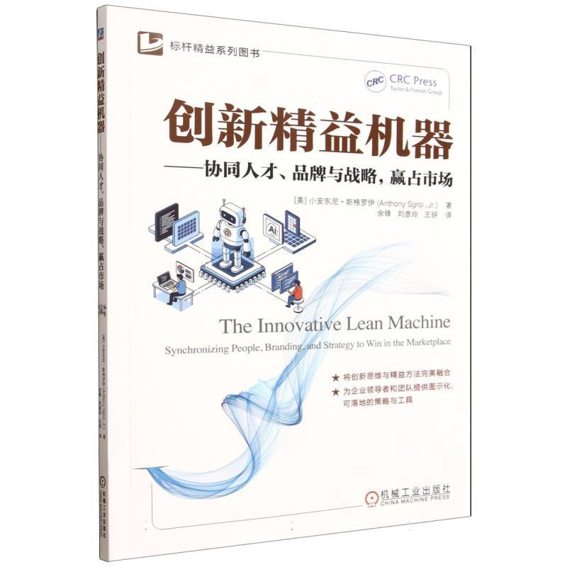 创新精益机器—协同人才、品牌与战略，赢占市场