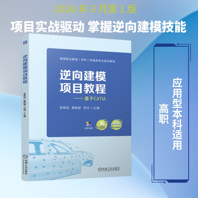 逆向建模项目教程—基于CATIA