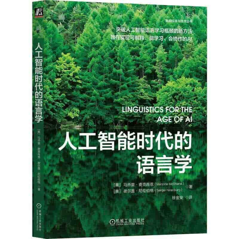 人工智能时代的语言学