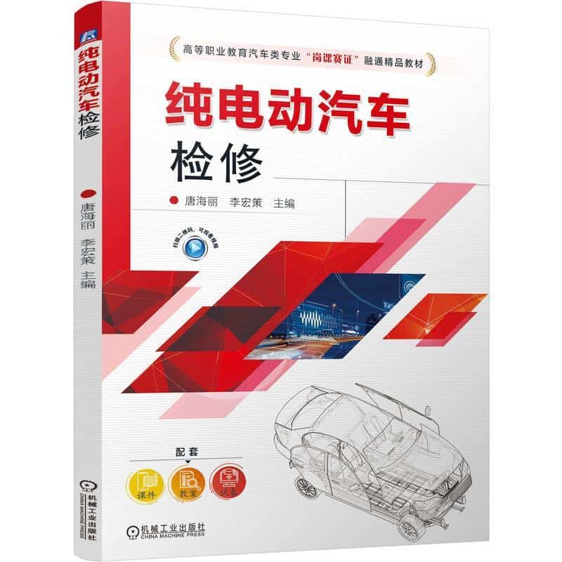 纯电动汽车检修