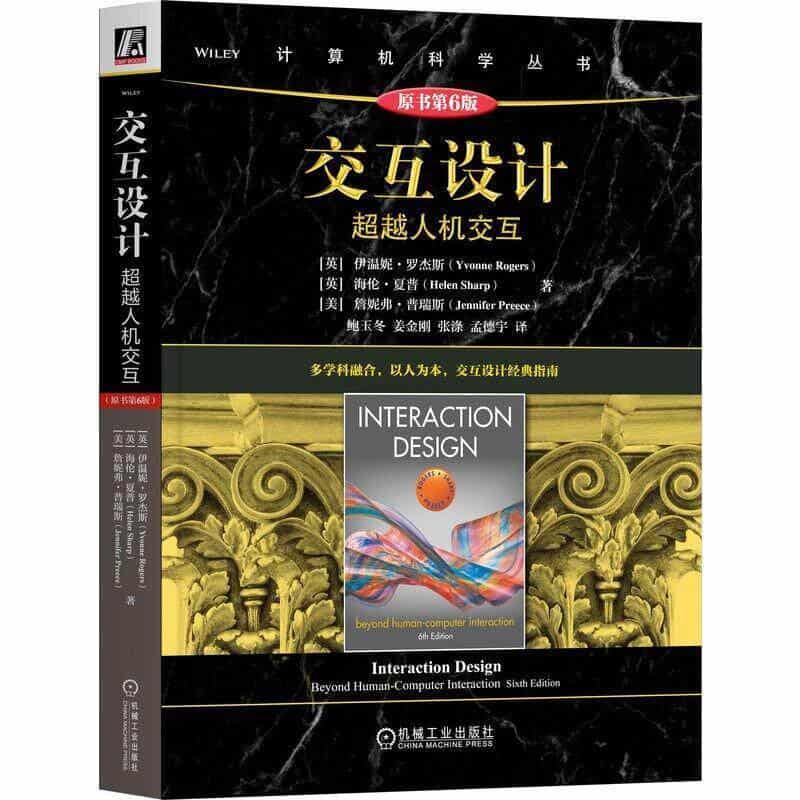交互设计—超越人机交互—beyond human-computer interaction