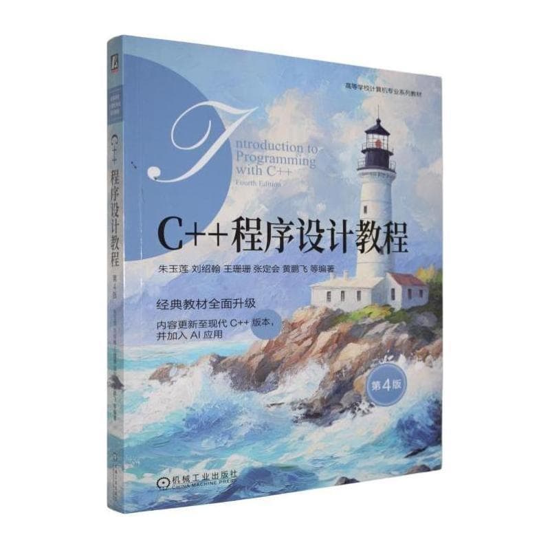 C++程序设计教程