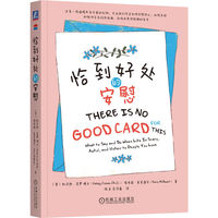 恰到好处的安慰—what to say and do when life is scary, awful, and unfair to people you love
