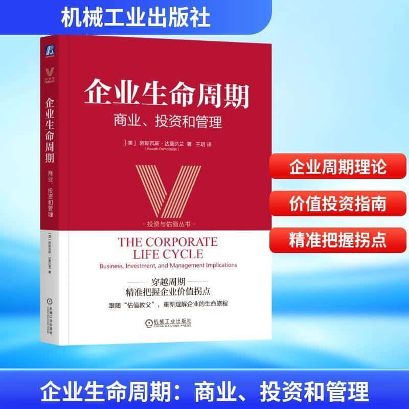 企业生命周期—商业、投资和管理—business, investment, and management implications