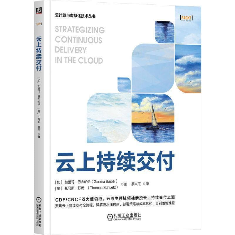 云上持续交付