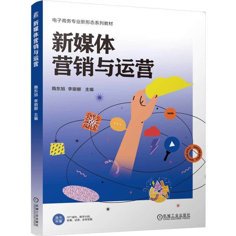 新媒体营销与运营