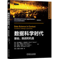 数据科学时代—基础、挑战和机遇—foundations, challenges, opportunities
