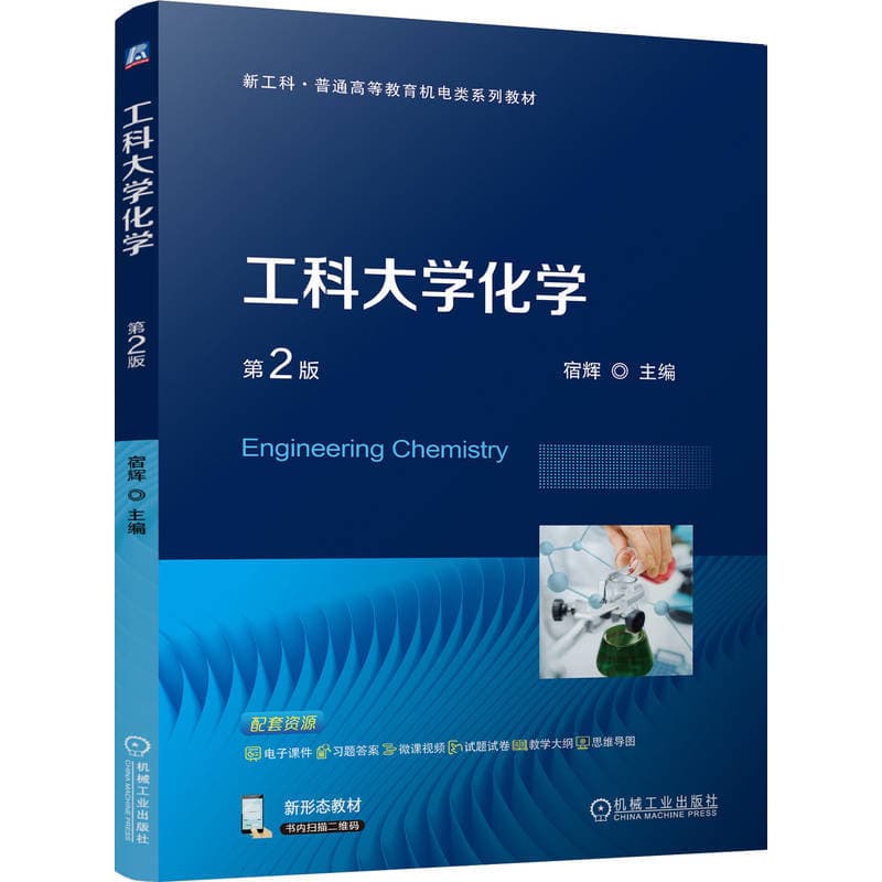 工科大学化学