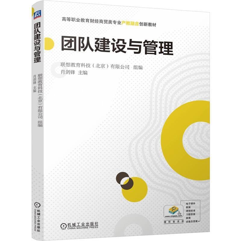 团队建设与管理