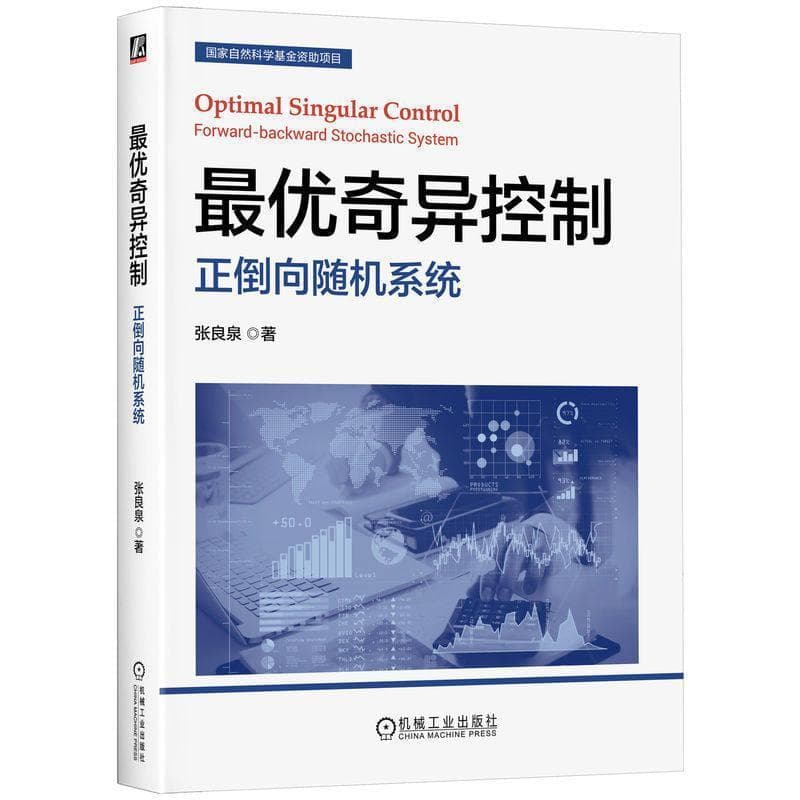 最优奇异控制—正倒向随机系统—forward-backward stochastic system