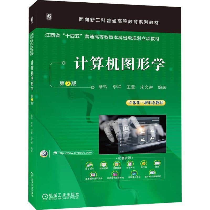 计算机图形学