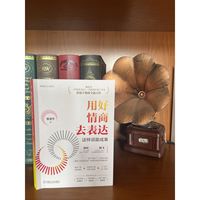 用好情商去表达—这样说能成事