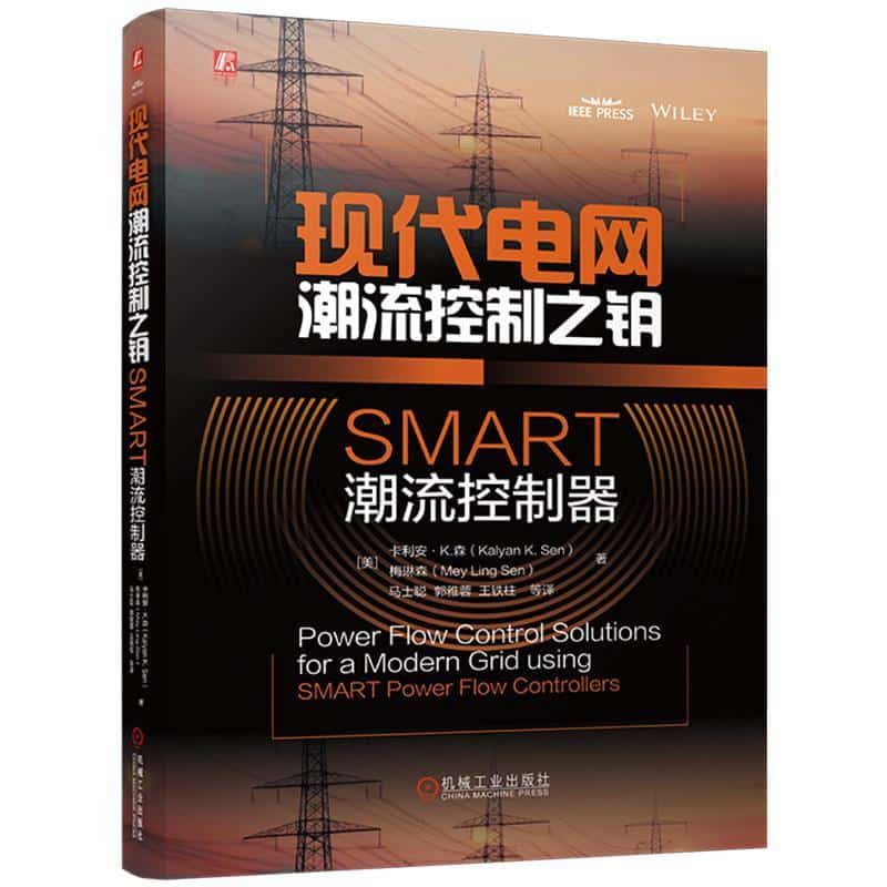 现代电网潮流控制之钥—SMART潮流控制器
