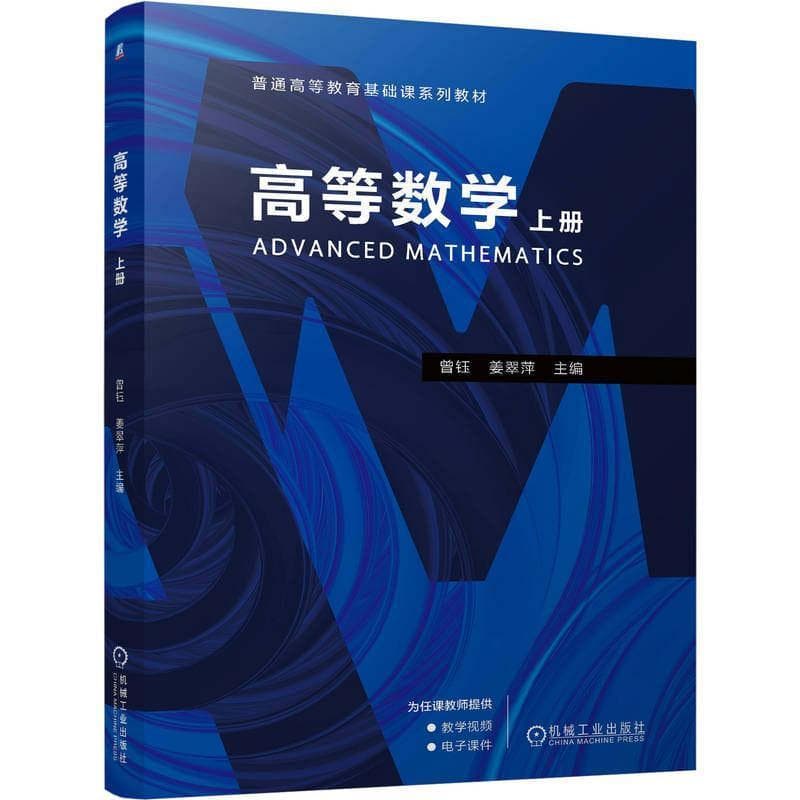 高等数学(上册)