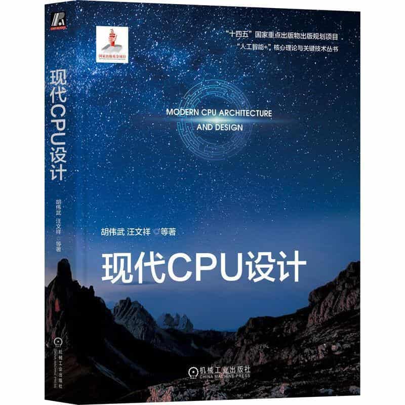 现代CPU设计