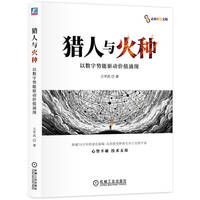 猎人与火种—以数字势能驱动价值涌现