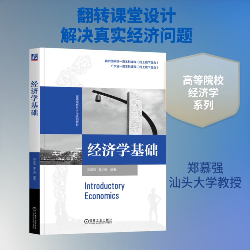 经济学基础