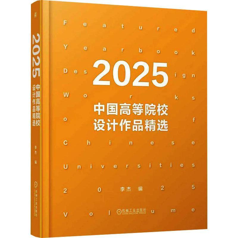2025中国高等院校设计作品精选