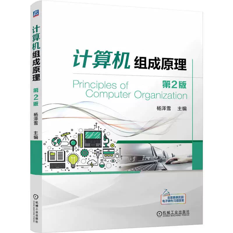 计算机组成原理