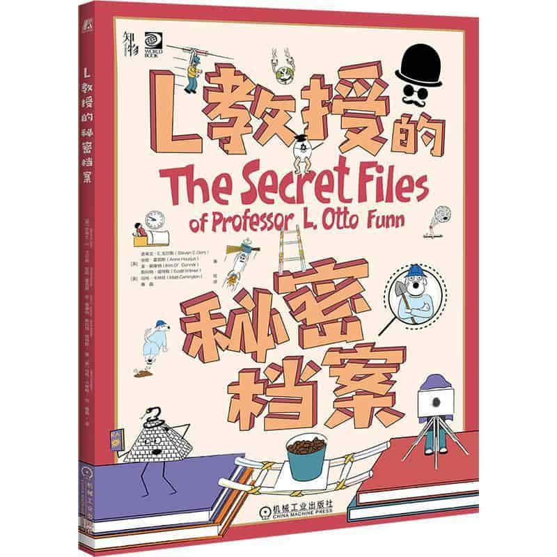 L教授的秘密档案