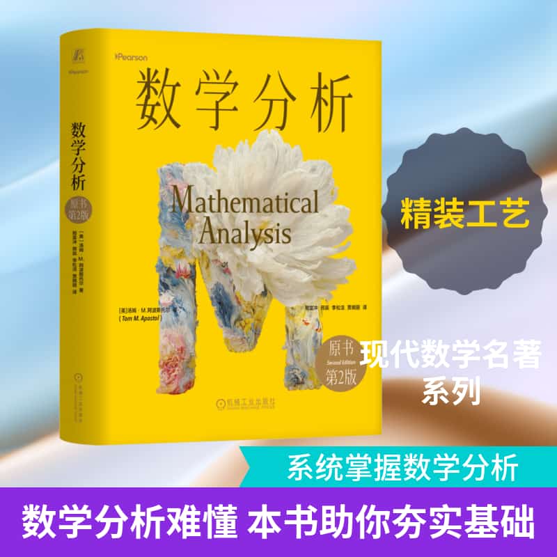 数学分析