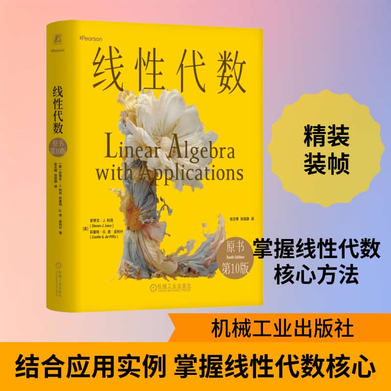 线性代数