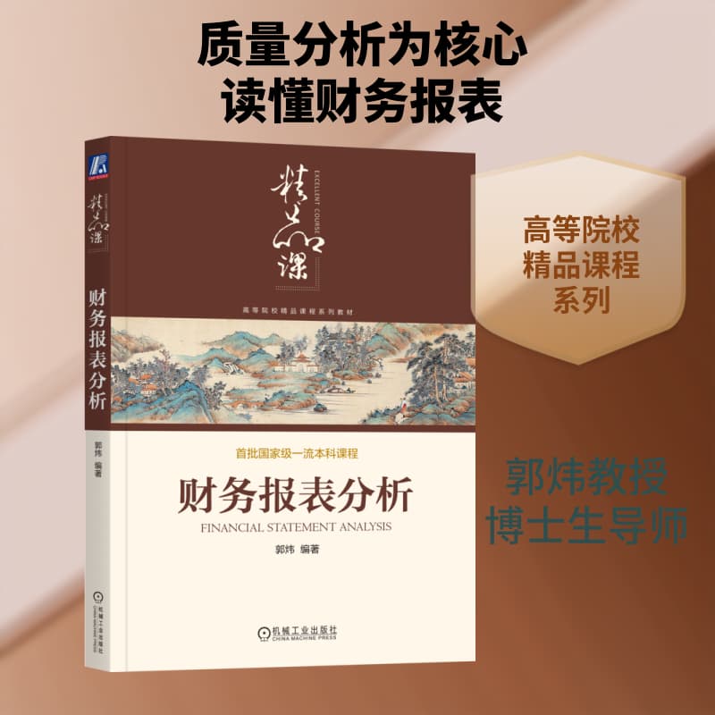 财务报表分析