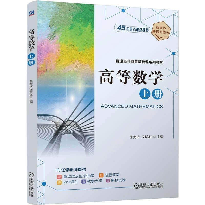高等数学(上册)
