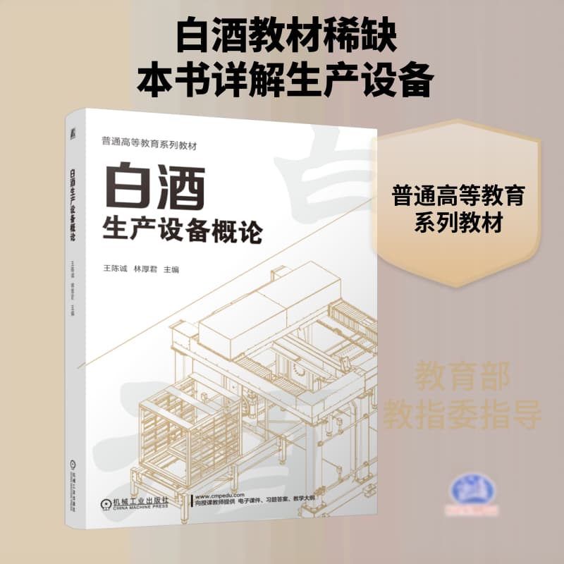 白酒生产设备概论