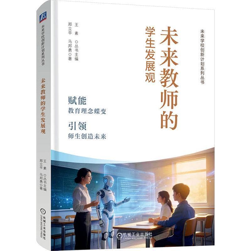 未来教师的学生发展观