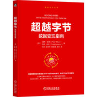 超越字节—数据变现指南—ethical data monetization in the digital age
