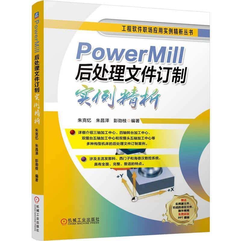 PowerMill后处理文件订制实例精析