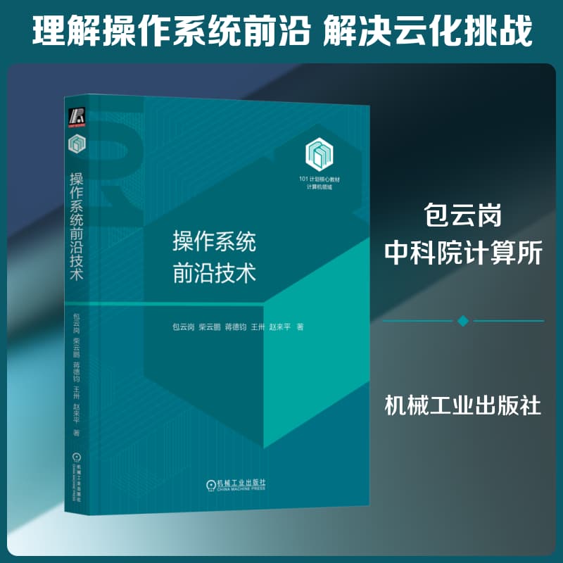 操作系统前沿技术