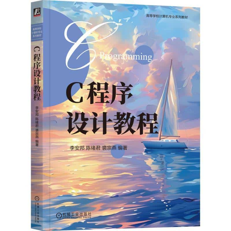 C程序设计教程