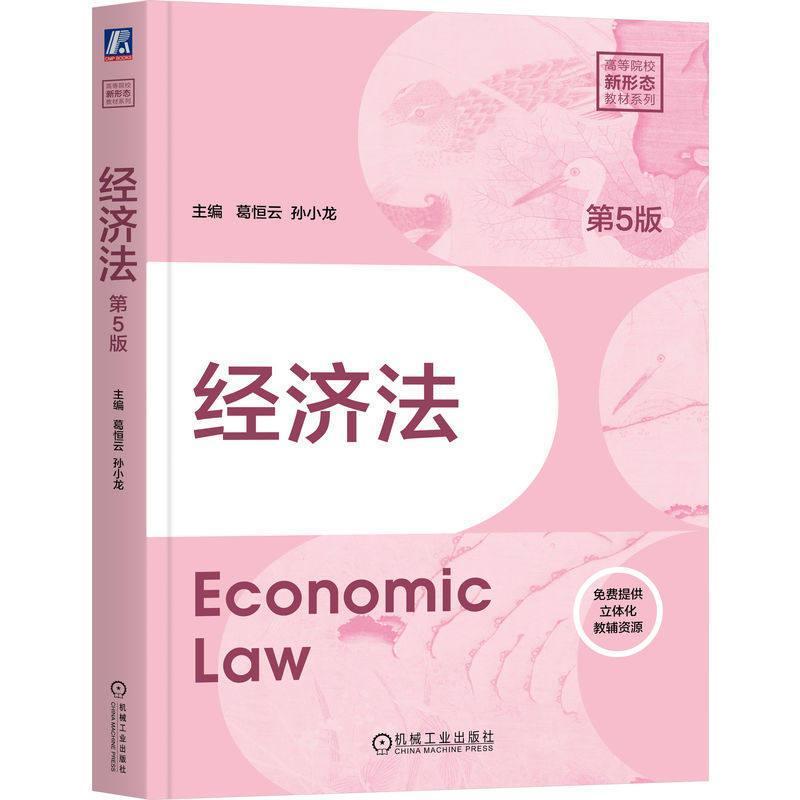 经济法