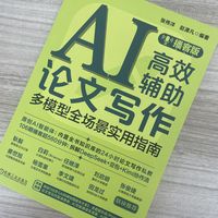 AI高效辅助论文写作—多模型全场景实用指南—播客版