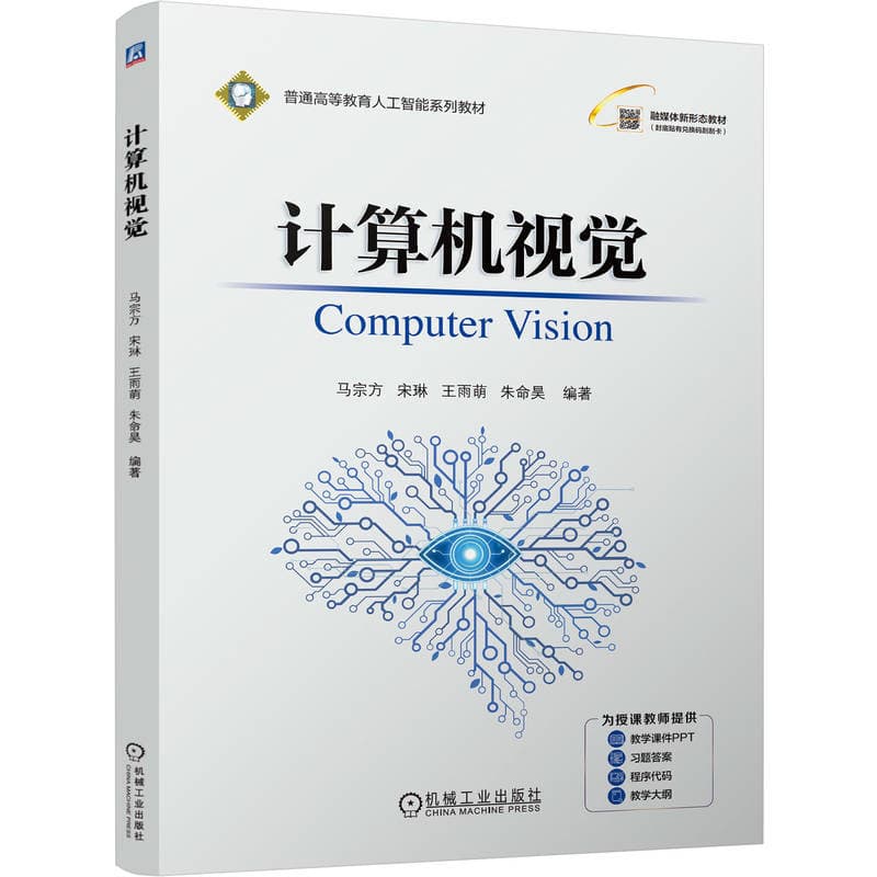 计算机视觉