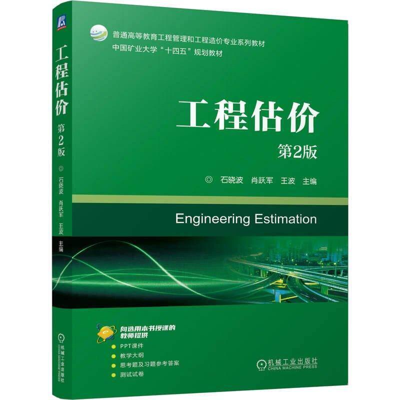 工程估价