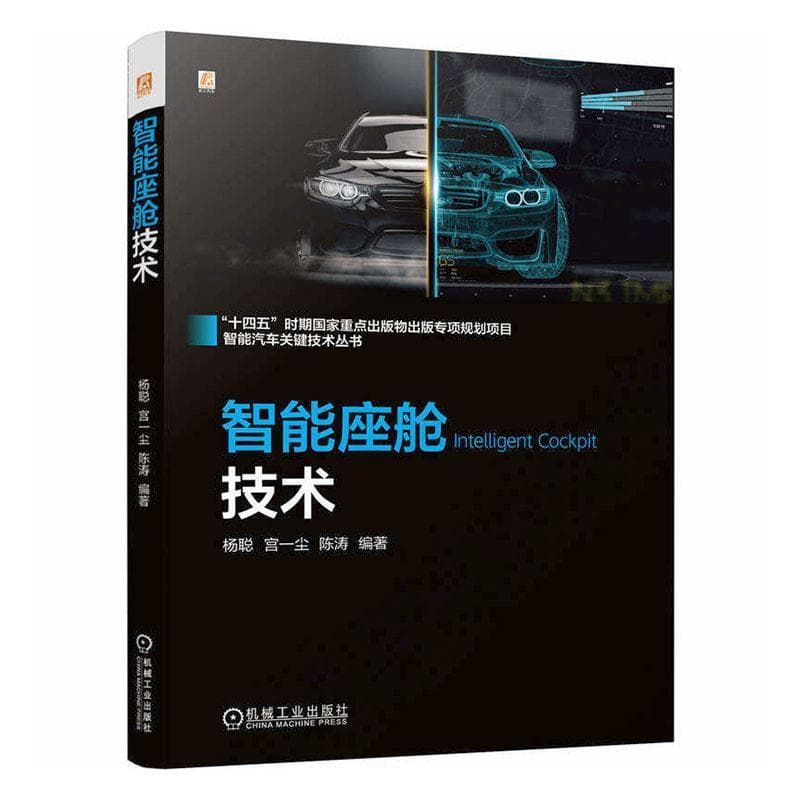 智能座舱技术