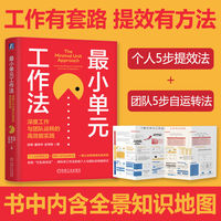最小单元工作法—深度工作与团队运转的高效能实践—achieving efficiency in deep work and team collaboration