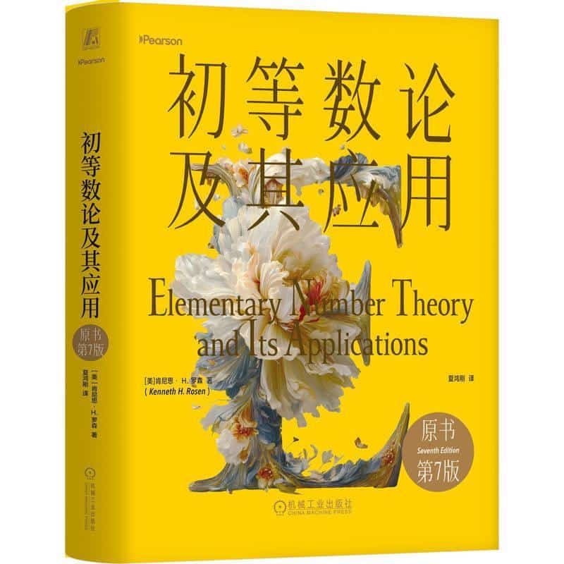 初等数论及其应用